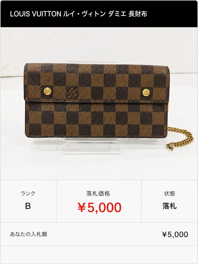 オークションの落札画面（ランクB・5,000円）